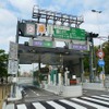 首都高入口