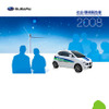 富士重、08年の社会 環境報告書を発行