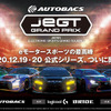 AUTOBACS JeGT GRAND PRIX 2020 Series