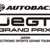 AUTOBACS JeGT GRAND PRIX 2020 Series