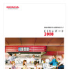 ホンダ、CSRレポート2008と社会活動2008を発行