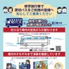 学校行事で貸切バスの利用を…コロナ感染症流行でリーフレット作成　文科省