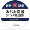 10月30日から東上線と越生線で掲出されるヘッドマーク。