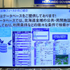 北海道 経済部(名古屋オートモーティブワールド2020)