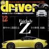 『driver』（ドライバー）12月号