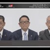 トヨタの第2四半期決算会見