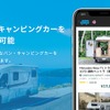 Carstay-キャンピングカー＆車中泊スポット予約アプリ