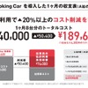 Booking Carの概要