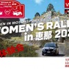 車中泊体験会、WRCラリージャパン開催に向けて…申込受付中　12月5・6日開催