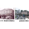 長年、折尾駅の象徴的存在だった旧東口駅舎。左が1934年、右が解体前の姿。