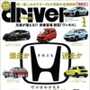『driver』（ドライバー）2021年1月号