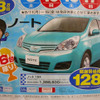 【がんばれニッポン値引き情報】この価格でコンパクトカーを購入できる!!