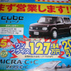 【がんばれニッポン値引き情報】この価格でコンパクトカーを購入できる!!