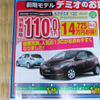 【がんばれニッポン値引き情報】この価格でコンパクトカーを購入できる!!
