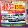 【がんばれニッポン値引き情報】この価格でコンパクトカーを購入できる!!