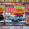 【がんばれニッポン値引き情報】この価格でコンパクトカーを購入できる!!