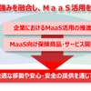 JR西日本と三井住友海上がMaaS分野で提携