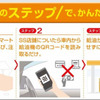 スマホ給油の利用手順