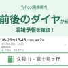 12月3日から提供されている路線の混雑傾向がわかる「混雑予報」。