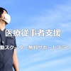 医療従事者向け通勤用スクーター無料貸し出しサービスを再開　レンタル819