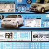 【さよなら北京値引き情報】このプライスでコンパクトカーを購入できる!!