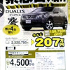 【さよなら北京値引き情報】売り切れ御免…この価格でSUV、RV!!