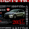 【さよなら北京値引き情報】売り切れ御免…ビアンテ、アルファード、フリード!!