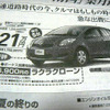 【新車値引き情報】この価格でこのコンパクトカーを購入できる!!