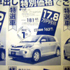 【新車値引き情報】この価格でこのコンパクトカーを購入できる!!