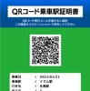 QRコード乗車駅証明書の画面イメージ。ほかに英語、中国語（繁体字・簡体字）、韓国語にも対応。JR北海道では「ご乗車の駅を係員にご説明いただくことなく、各言語でスムーズに精算できるようになり、利便性が向上いたします」としている。