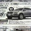 【新車値引き情報】そろそろSUVもいいかな
