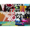 ホンダ モーターサイクル フェス 2021