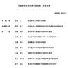 交通政策基本計画小委員会の委員