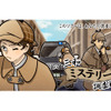 三和ミステリー調査班 第1弾「～明治維新はなぜ起きたのか＜究明編＞」