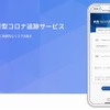 QRBOX for コロナ追跡サービス