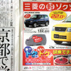 三菱 トッポ 新型、まもなくデビュー　明らかに