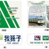 JR東日本が発売する「メモリアル185」の「特急踊り子セット」の台紙（上）と方向幕（下）。入場券は新宿・横浜・大船・湯河原・熱海・伊東の各駅が付く。