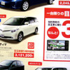 【トヨタ値引き情報】目玉価格でミニバンを購入できる!!