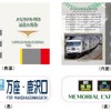 JR東日本が発売する「メモリアル185」の「特急あかぎ・草津・水上セット」の台紙（上）と方向幕（下）。入場券は赤羽・高崎・渋川・中之条・長野原草津口・水上の各駅が付く。