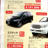 【トヨタ値引き情報】目玉価格でミニバンを購入できる!!