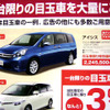 【トヨタ値引き情報】目玉価格でミニバンを購入できる!!