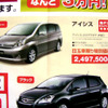 【トヨタ値引き情報】目玉価格でミニバンを購入できる!!