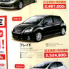 【トヨタ値引き情報】今週末は クラウン　この価格でセダン or スポーツを購入!!
