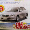 【トヨタ値引き情報】今週末は クラウン　この価格でセダン or スポーツを購入!!