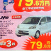 【週末の値引き情報】でた、社長決裁!! やはりモデルチェンジか…軽自動車