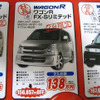 【週末の値引き情報】でた、社長決裁!! やはりモデルチェンジか…軽自動車