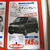 【週末の値引き情報】でた、社長決裁!! やはりモデルチェンジか…軽自動車