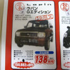 【週末の値引き情報】でた、社長決裁!! やはりモデルチェンジか…軽自動車