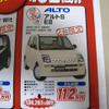【週末の値引き情報】でた、社長決裁!! やはりモデルチェンジか…軽自動車