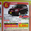 【週末の値引き情報】でた、社長決裁!! やはりモデルチェンジか…軽自動車
